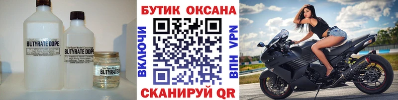 это как зайти  Галич  БУТИРАТ бутандиол 